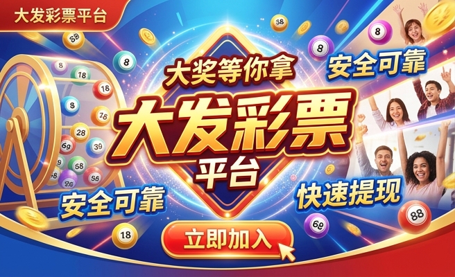 大发分分彩下载