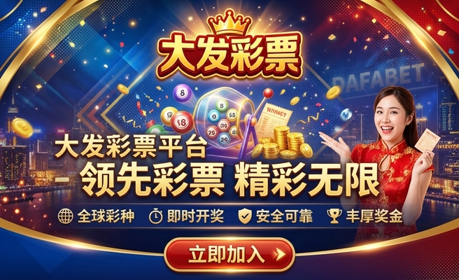 彩神大发500彩票