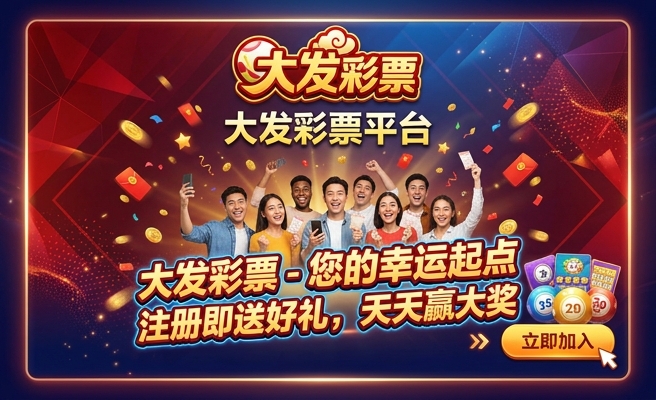 丰彩网彩票大发快三