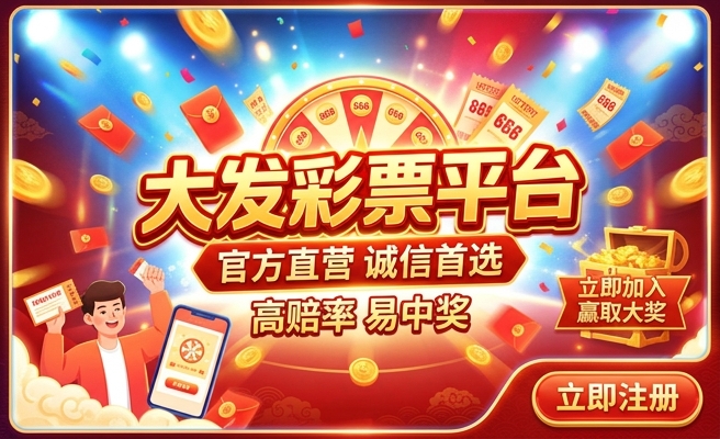 大发弘彩会员信息